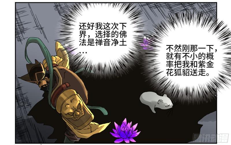 传武韩漫全集-第二卷 59 剑铸吾骨无删减无遮挡章节图片 