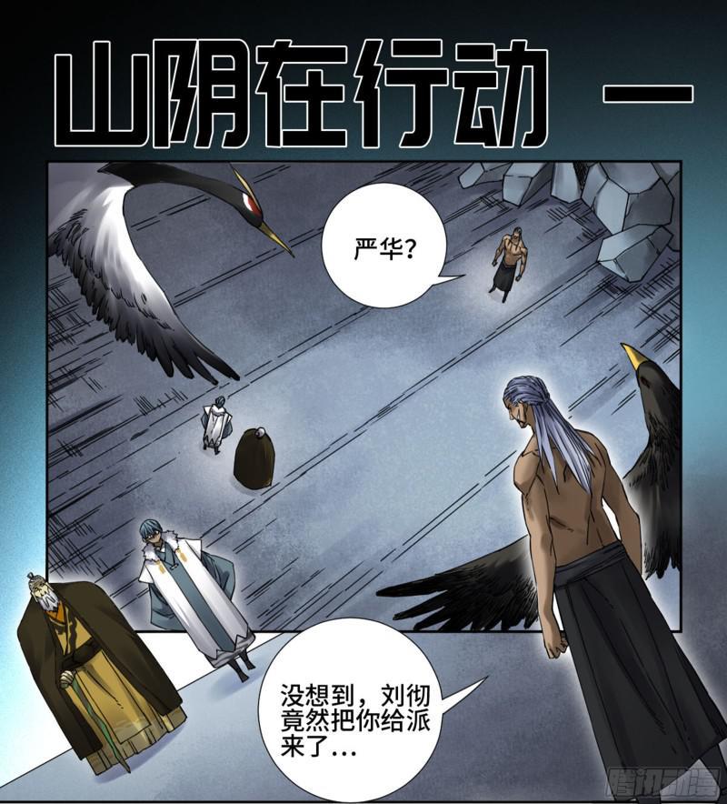 传武韩漫全集-第二卷 60 山阴在行动 一无删减无遮挡章节图片 