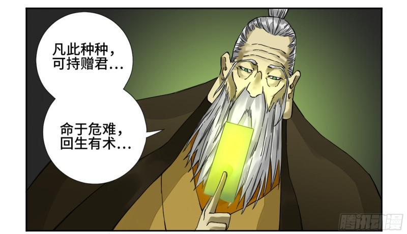 传武韩漫全集-第二卷 60 山阴在行动 一无删减无遮挡章节图片 