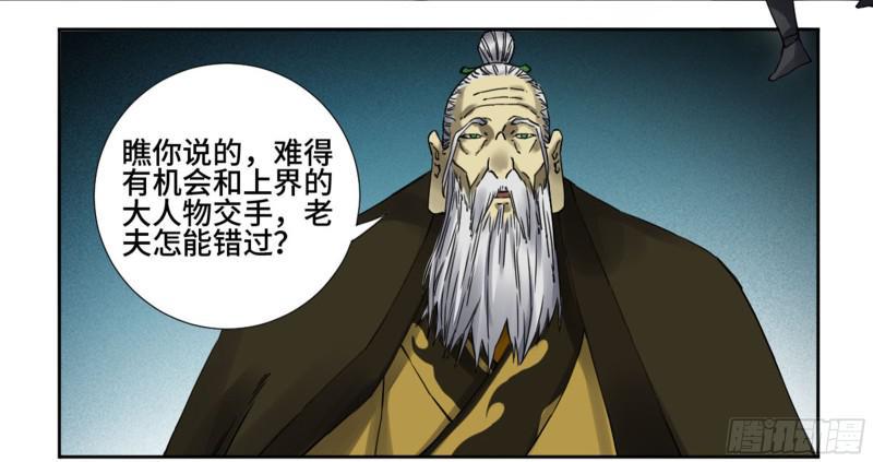 传武韩漫全集-第二卷 60 山阴在行动 一无删减无遮挡章节图片 