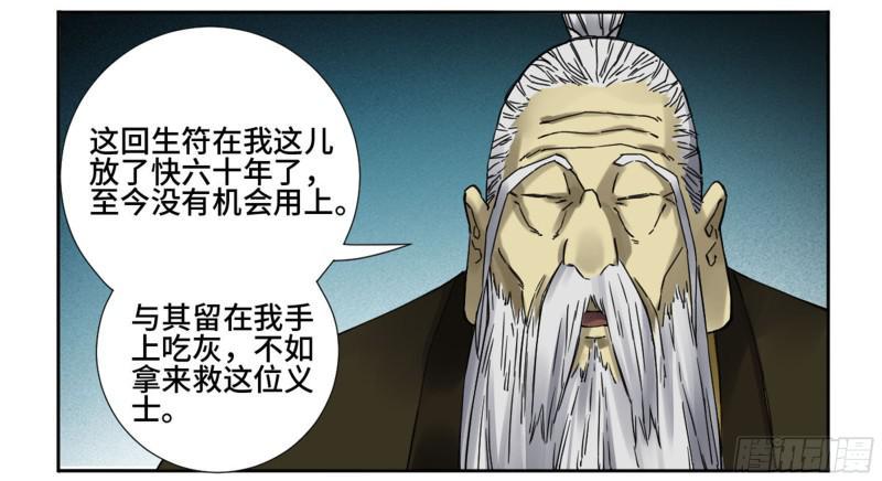 传武韩漫全集-第二卷 60 山阴在行动 一无删减无遮挡章节图片 