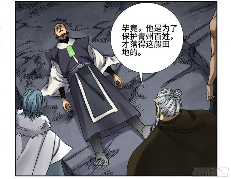 传武韩漫全集-第二卷 60 山阴在行动 一无删减无遮挡章节图片 