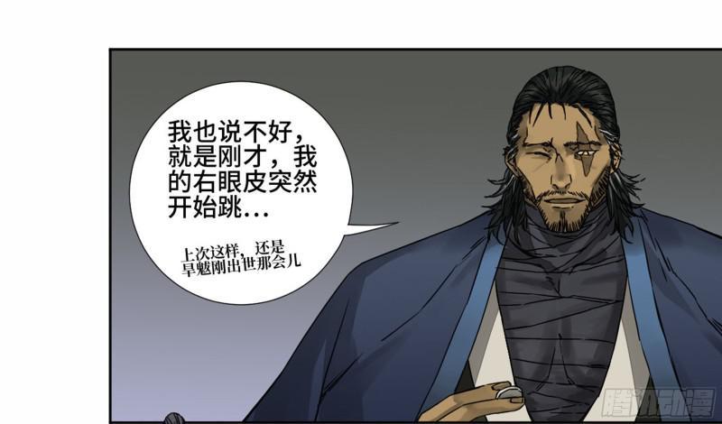 传武韩漫全集-第二卷 60 山阴在行动 一无删减无遮挡章节图片 