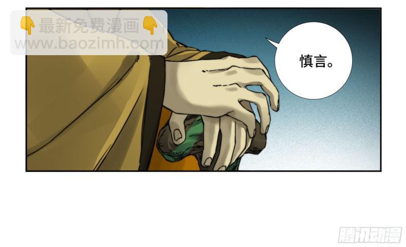 传武韩漫全集-第二卷 山阴在行动 二无删减无遮挡章节图片 