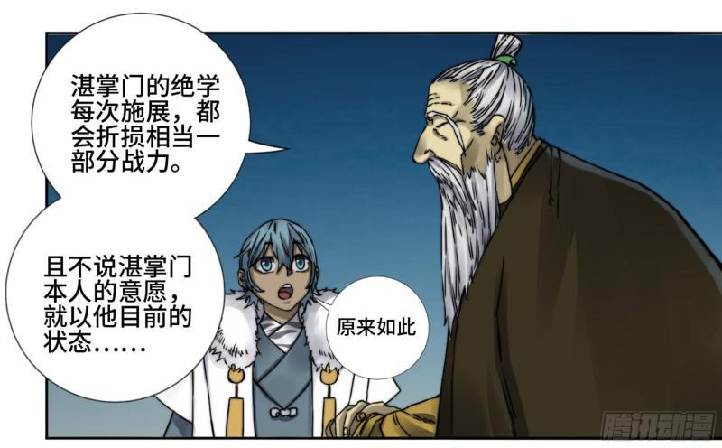 传武韩漫全集-第二卷 山阴在行动 二无删减无遮挡章节图片 