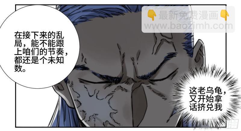 传武韩漫全集-第二卷 山阴在行动 二无删减无遮挡章节图片 