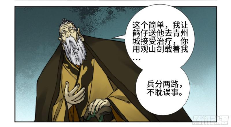 传武韩漫全集-第二卷 山阴在行动 二无删减无遮挡章节图片 