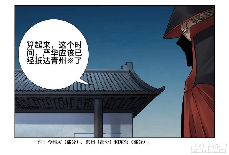 传武韩漫全集-第二卷 山阴在行动 二无删减无遮挡章节图片 