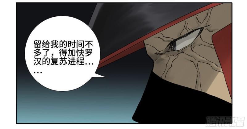 传武韩漫全集-第二卷 山阴在行动 二无删减无遮挡章节图片 