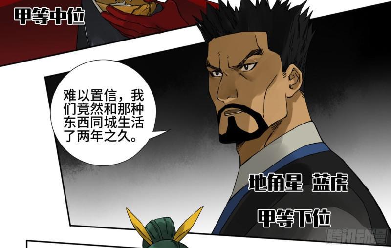 传武韩漫全集-第二卷 山阴在行动 二无删减无遮挡章节图片 