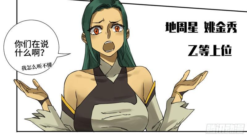 传武韩漫全集-第二卷 山阴在行动 二无删减无遮挡章节图片 