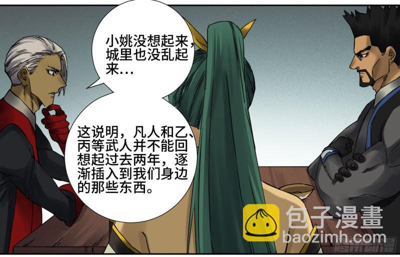 传武韩漫全集-第二卷 山阴在行动 二无删减无遮挡章节图片 