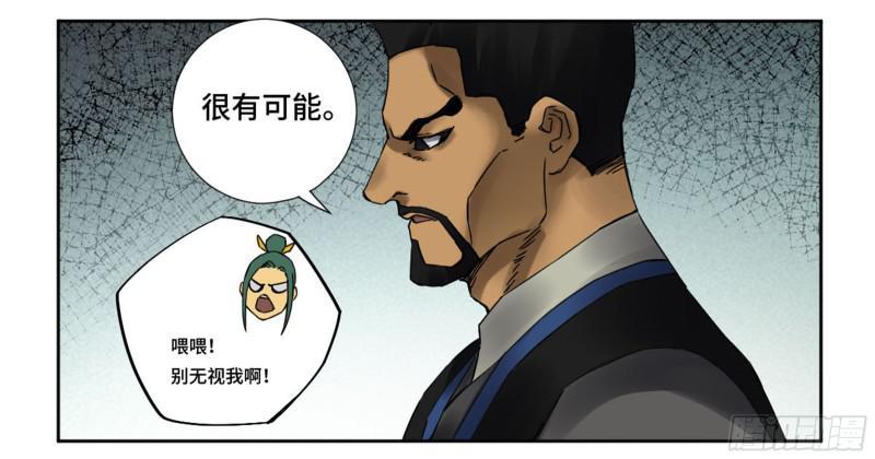 传武韩漫全集-第二卷 山阴在行动 二无删减无遮挡章节图片 