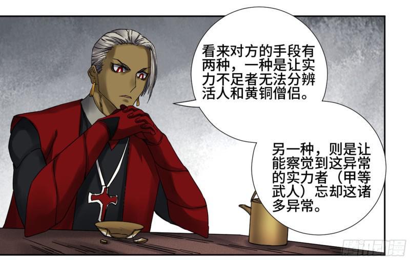 传武韩漫全集-第二卷 山阴在行动 二无删减无遮挡章节图片 