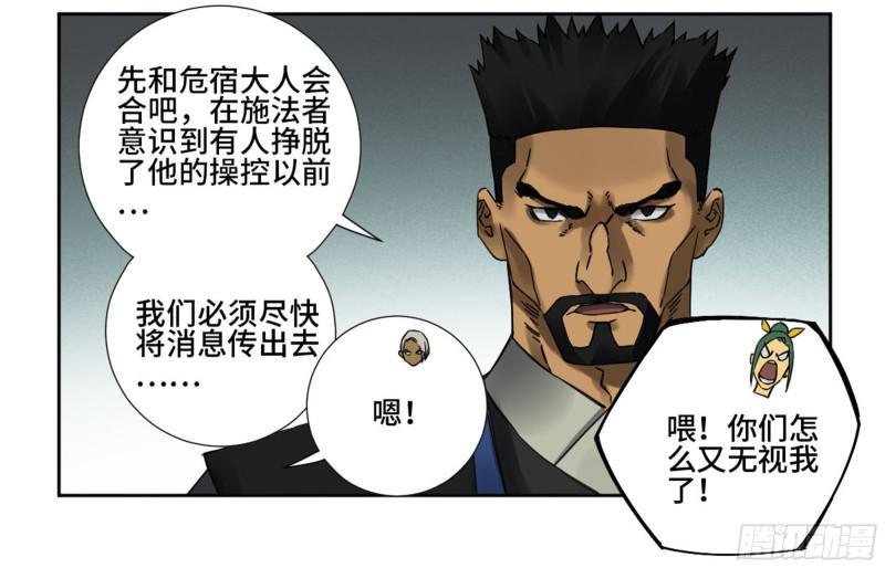 传武韩漫全集-第二卷 山阴在行动 二无删减无遮挡章节图片 