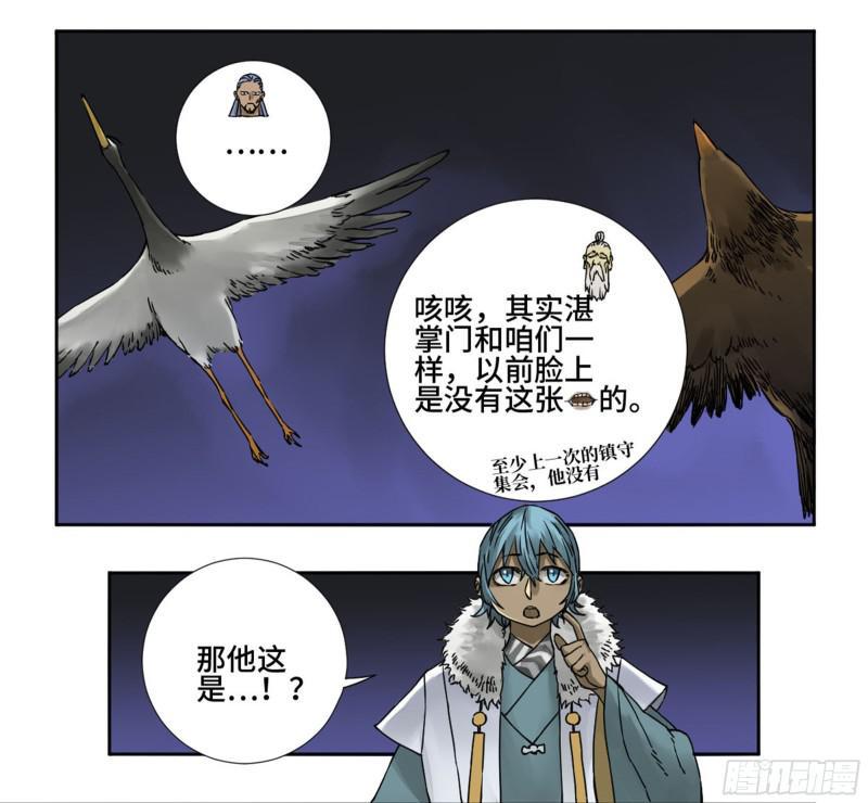 传武韩漫全集-第二卷 山阴在行动 二无删减无遮挡章节图片 