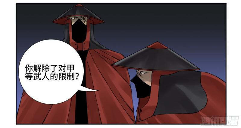 传武韩漫全集-第二卷 山阴在行动 二无删减无遮挡章节图片 