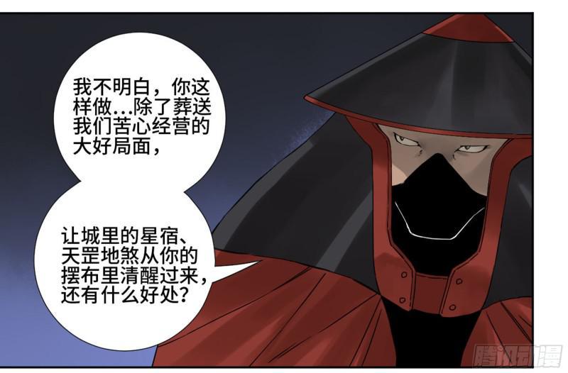 传武韩漫全集-第二卷 山阴在行动 二无删减无遮挡章节图片 