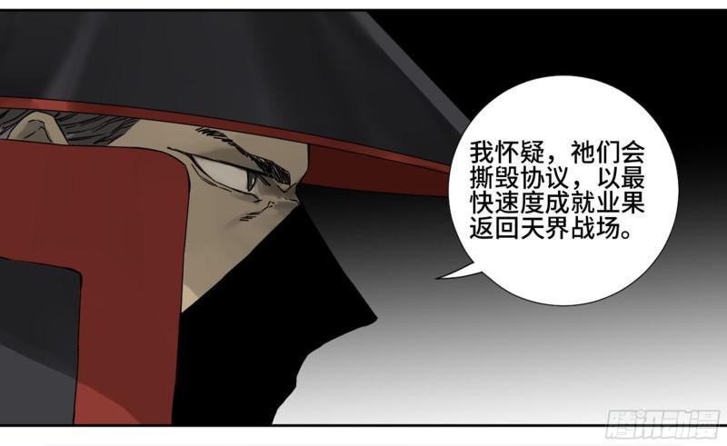 传武韩漫全集-第二卷 山阴在行动 二无删减无遮挡章节图片 