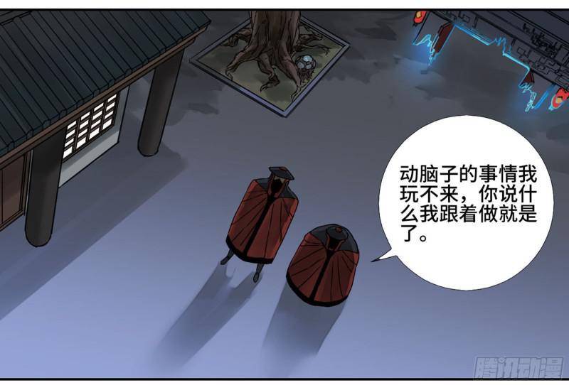 传武韩漫全集-第二卷 山阴在行动 二无删减无遮挡章节图片 