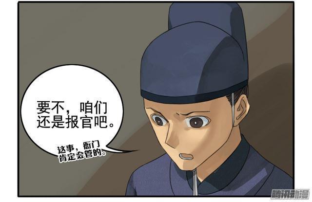 传武韩漫全集-第十九条：设伏无删减无遮挡章节图片 