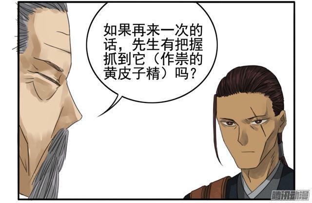 传武韩漫全集-第十九条：设伏无删减无遮挡章节图片 