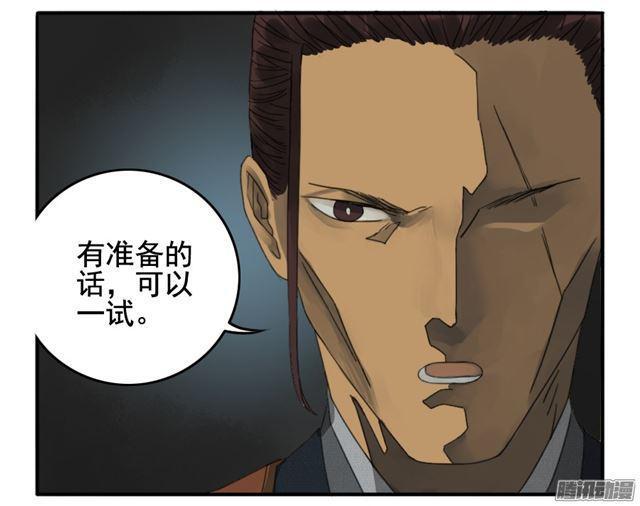 传武韩漫全集-第十九条：设伏无删减无遮挡章节图片 