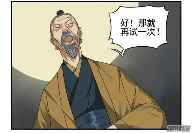 传武韩漫全集-第十九条：设伏无删减无遮挡章节图片 