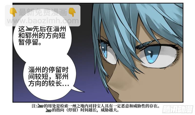 传武韩漫全集-第二卷 山阴在行动 三无删减无遮挡章节图片 