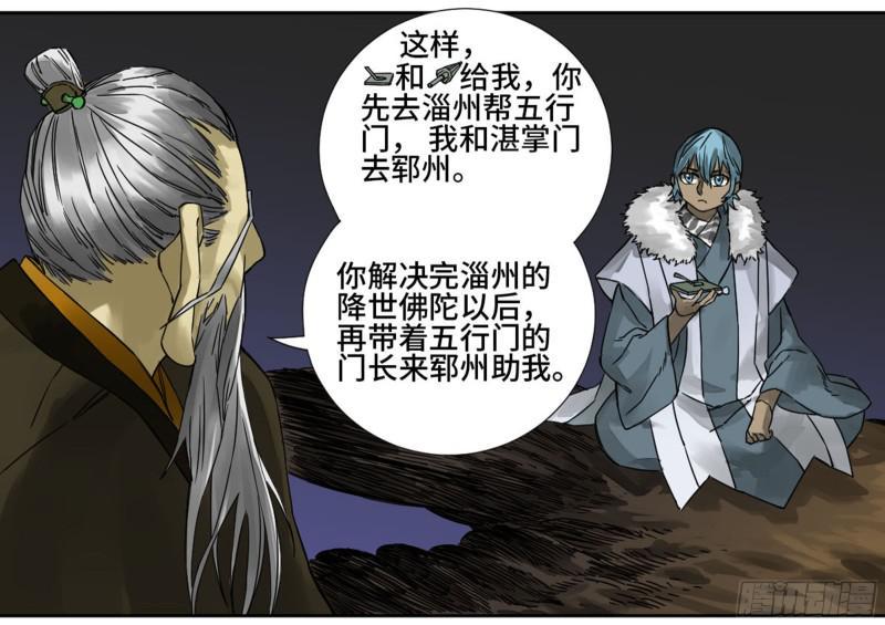 传武韩漫全集-第二卷 山阴在行动 三无删减无遮挡章节图片 