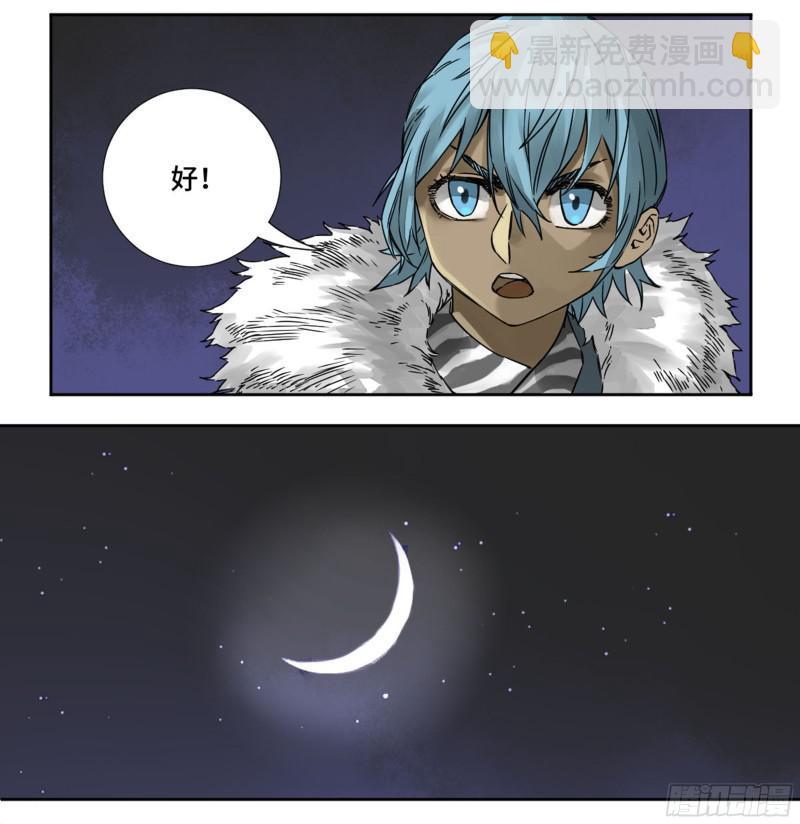 传武韩漫全集-第二卷 山阴在行动 三无删减无遮挡章节图片 