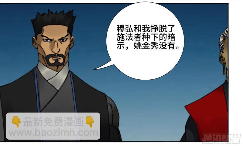 传武韩漫全集-第二卷 山阴在行动 三无删减无遮挡章节图片 
