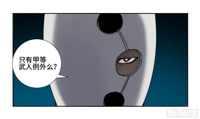 传武韩漫全集-第二卷 山阴在行动 三无删减无遮挡章节图片 