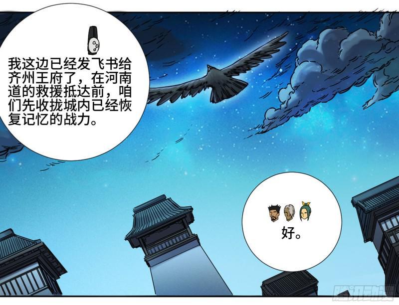 传武韩漫全集-第二卷 山阴在行动 三无删减无遮挡章节图片 