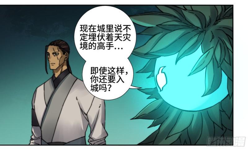 传武韩漫全集-第二卷 山阴在行动 三无删减无遮挡章节图片 