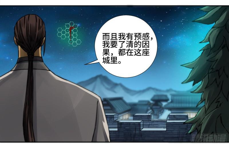 传武韩漫全集-第二卷 山阴在行动 三无删减无遮挡章节图片 