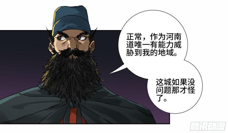 传武韩漫全集-第二卷 山阴在行动 三无删减无遮挡章节图片 