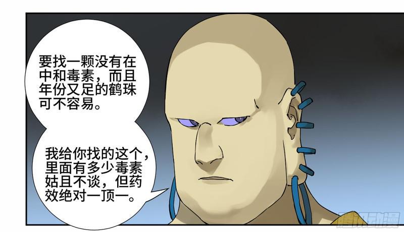 传武韩漫全集-第二卷 山阴在行动 三无删减无遮挡章节图片 