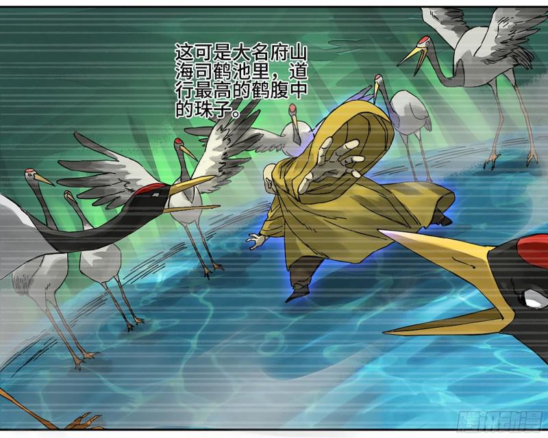 传武韩漫全集-第二卷 山阴在行动 三无删减无遮挡章节图片 