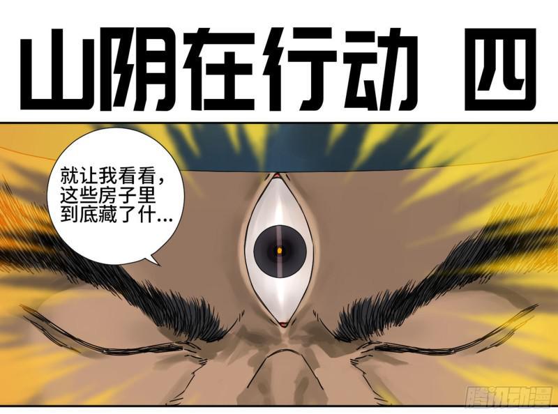 传武韩漫全集-第二卷 63 山阴在行动 三无删减无遮挡章节图片 