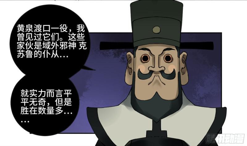 传武韩漫全集-第二卷 63 山阴在行动 三无删减无遮挡章节图片 
