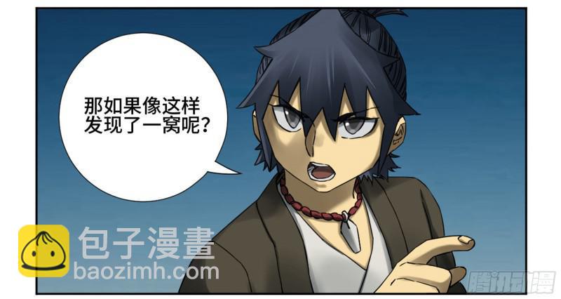 传武韩漫全集-第二卷 63 山阴在行动 三无删减无遮挡章节图片 