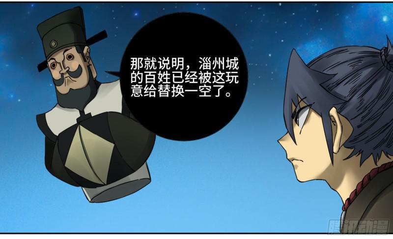 传武韩漫全集-第二卷 63 山阴在行动 三无删减无遮挡章节图片 
