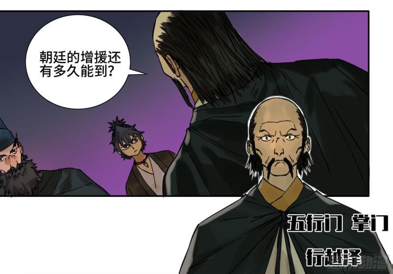 传武韩漫全集-第二卷 63 山阴在行动 三无删减无遮挡章节图片 
