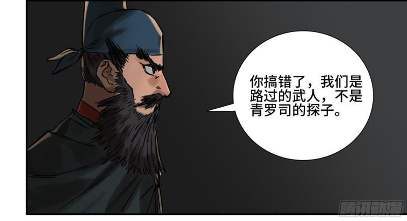 传武韩漫全集-第二卷 63 山阴在行动 三无删减无遮挡章节图片 