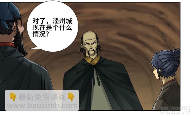 传武韩漫全集-第二卷 63 山阴在行动 三无删减无遮挡章节图片 