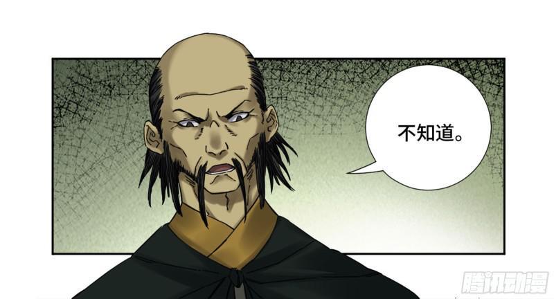 传武韩漫全集-第二卷 63 山阴在行动 三无删减无遮挡章节图片 