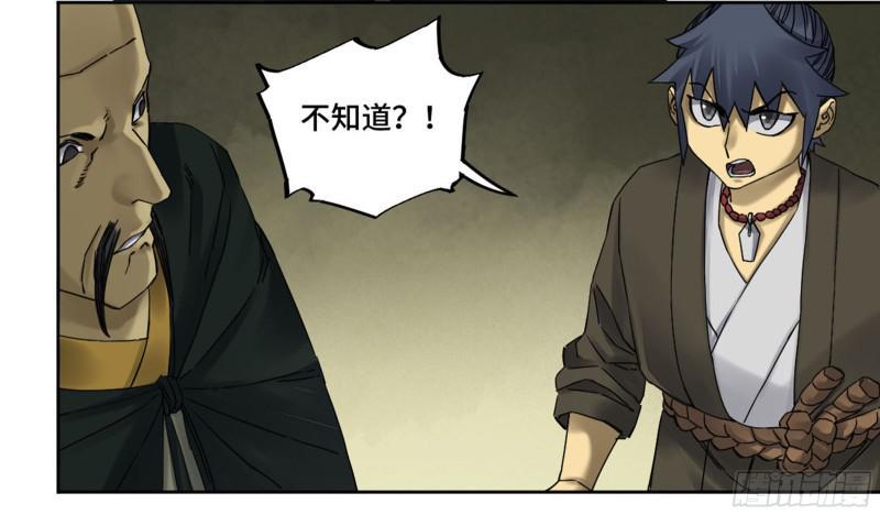 传武韩漫全集-第二卷 63 山阴在行动 三无删减无遮挡章节图片 
