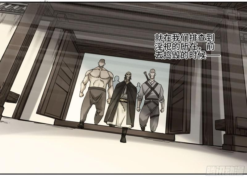 传武韩漫全集-第二卷 63 山阴在行动 三无删减无遮挡章节图片 