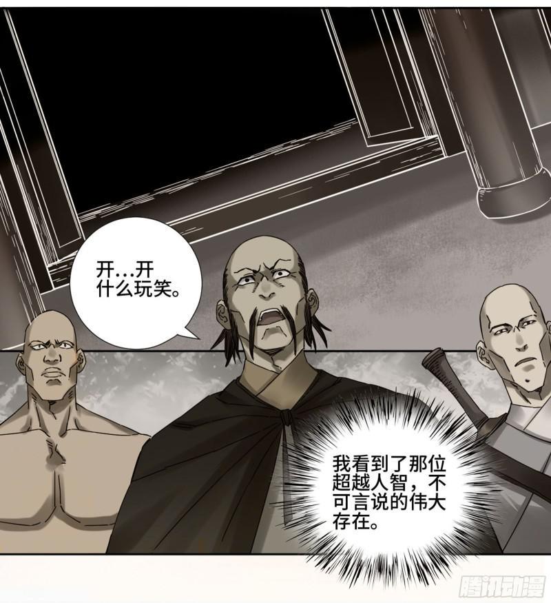传武韩漫全集-第二卷 63 山阴在行动 三无删减无遮挡章节图片 
